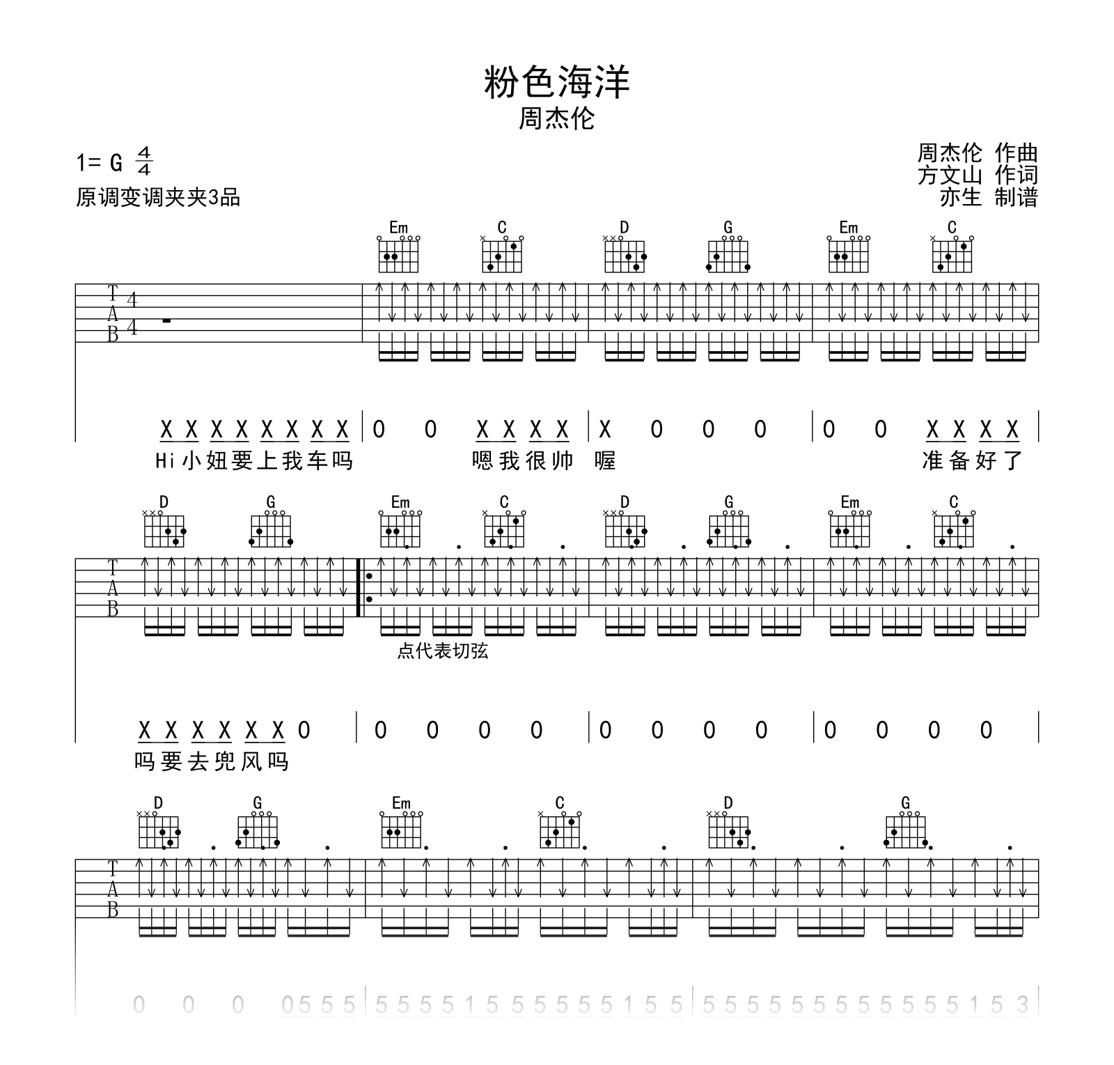 周杰伦_粉色海洋_吉他谱_G调扫弦版_弹唱六线谱