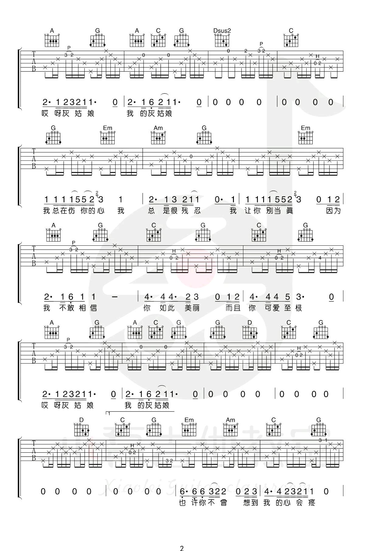 郑钧_灰姑娘_吉他谱_G调弹唱谱_吉他教学视频