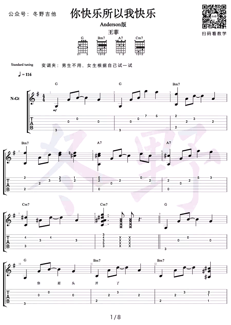 _你快乐所以我快乐_吉他谱_王菲_G调六线谱_吉他弹唱教学