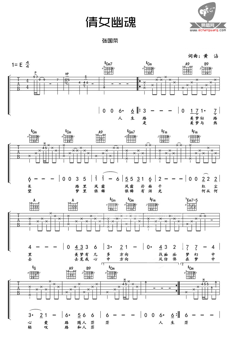 _倩女幽魂_吉他谱_张国荣_E调原版弹唱谱_高清六线谱