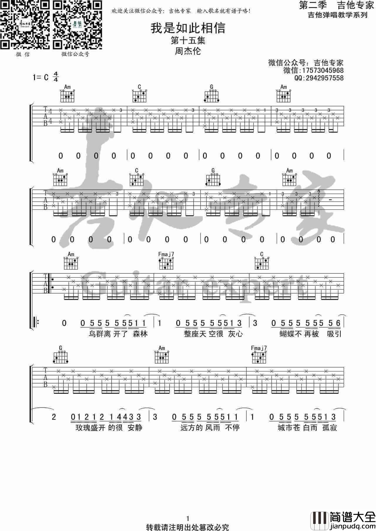 _我是如此相信_吉他谱_周杰伦_C调高清六线谱