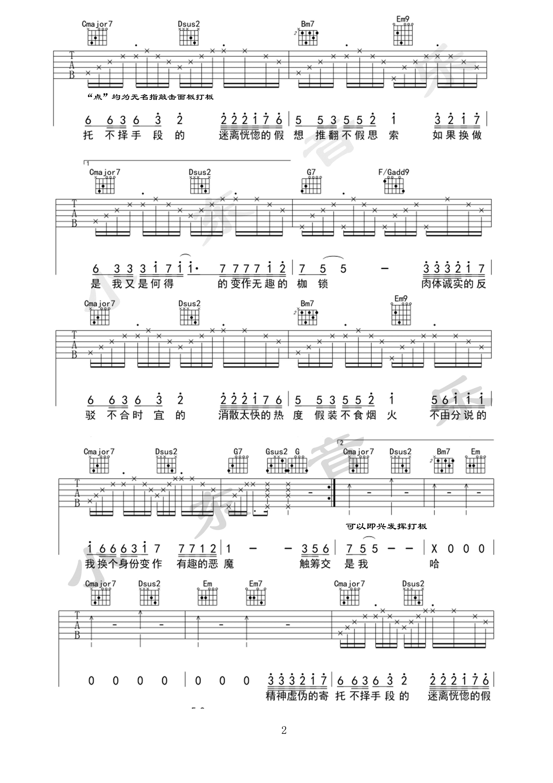 尽头吉他谱_G调男生版_小东音乐编配_刘丞