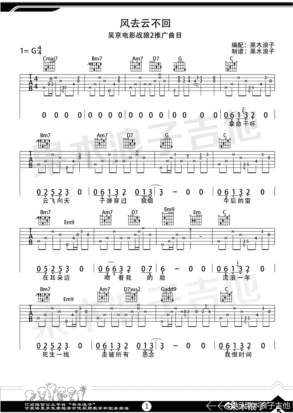 风去云不回吉他谱_吴京_战狼2_宣传曲_G调六线谱