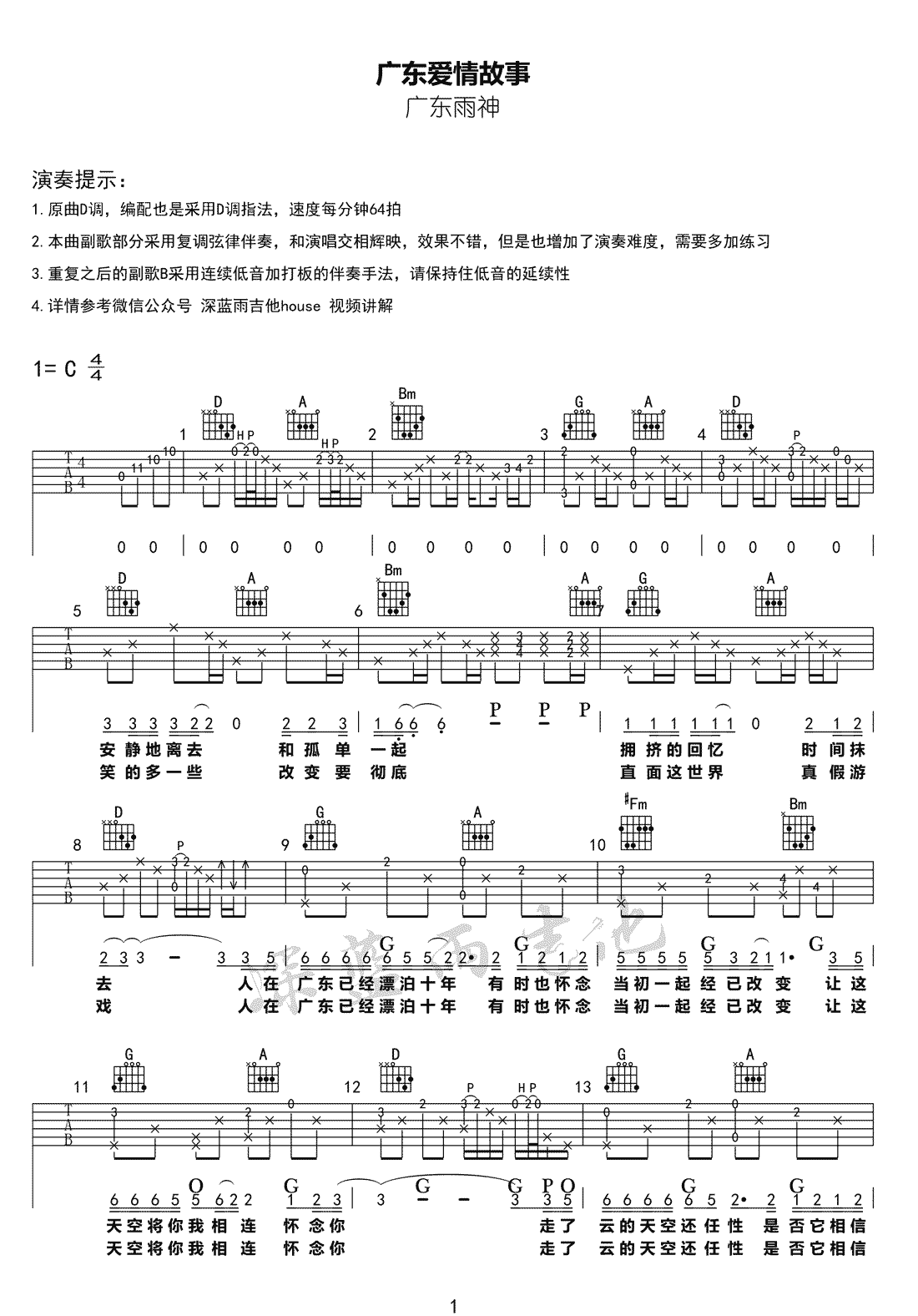 _广东爱情故事_吉他谱_广东十年爱情故事_D调原版弹唱谱_高清六线谱