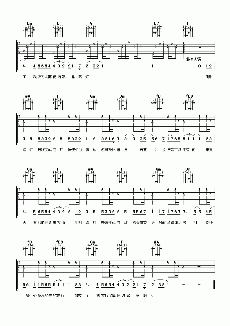 红绿灯吉他谱_郑融_吉他伴奏弹唱谱
