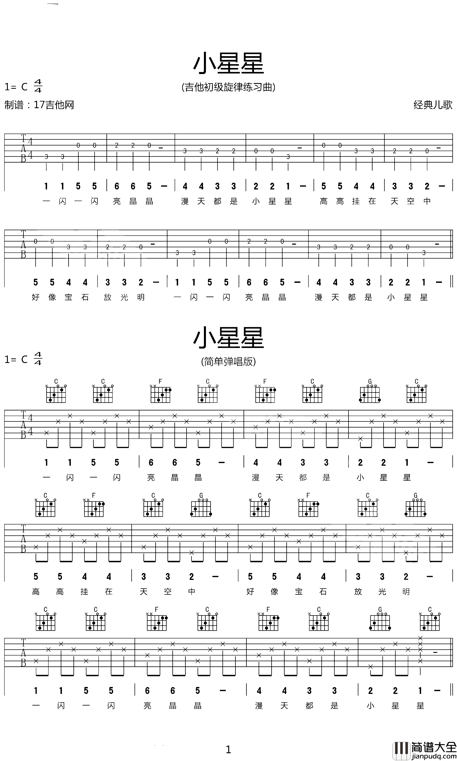 小星星吉他谱_初级练习曲