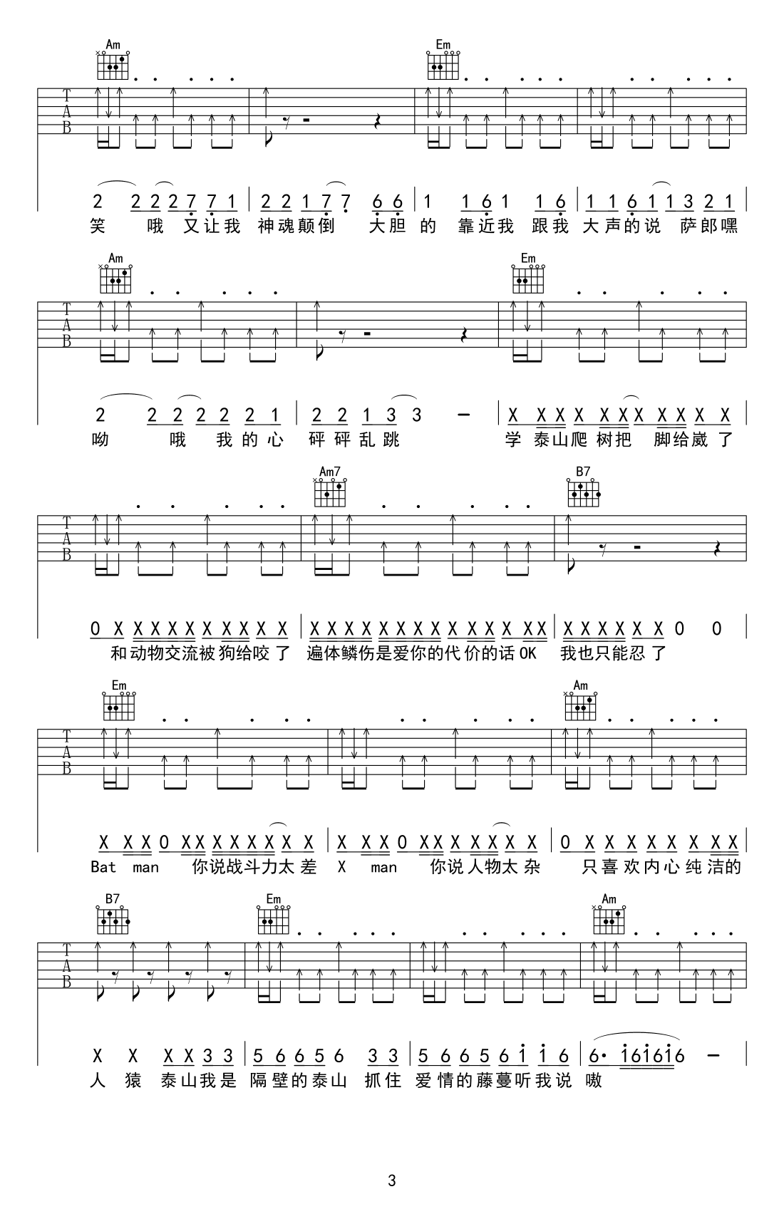 _隔壁泰山_吉他谱_阿里郎_G调原版弹唱六线谱_高清图片谱