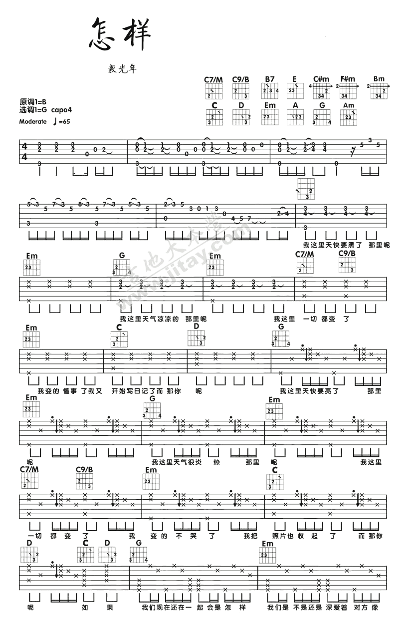 怎样吉他谱_毅光年_中国好声音_男生版_弹唱六线谱