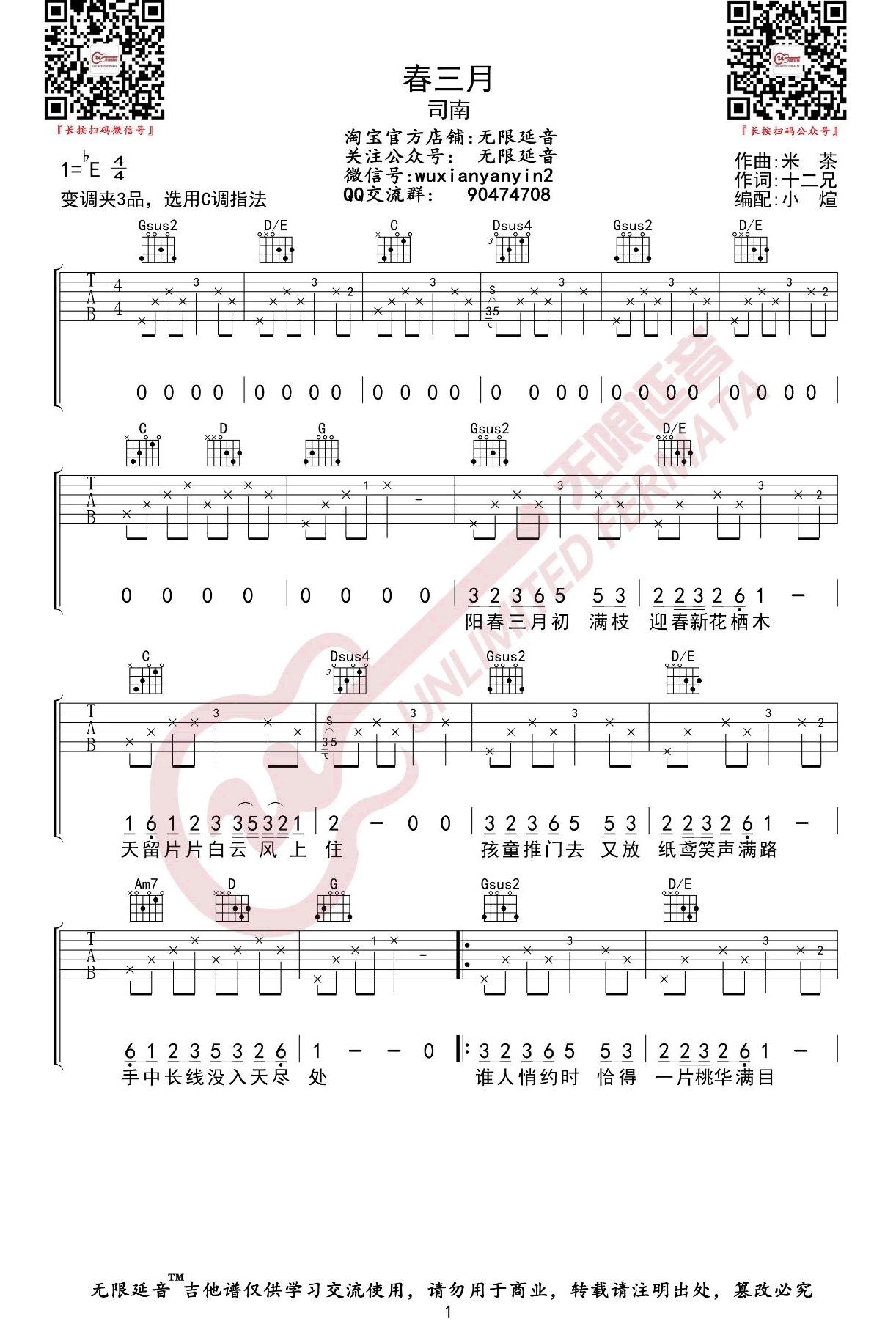 春三月吉他谱_司南__春三月_C调原版弹唱谱_高清六线谱