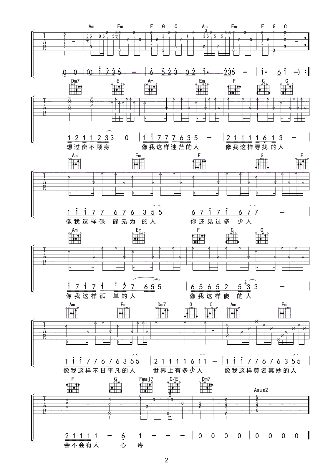 毛不易_像我这样的人_吉他谱_C调弹唱_图片谱