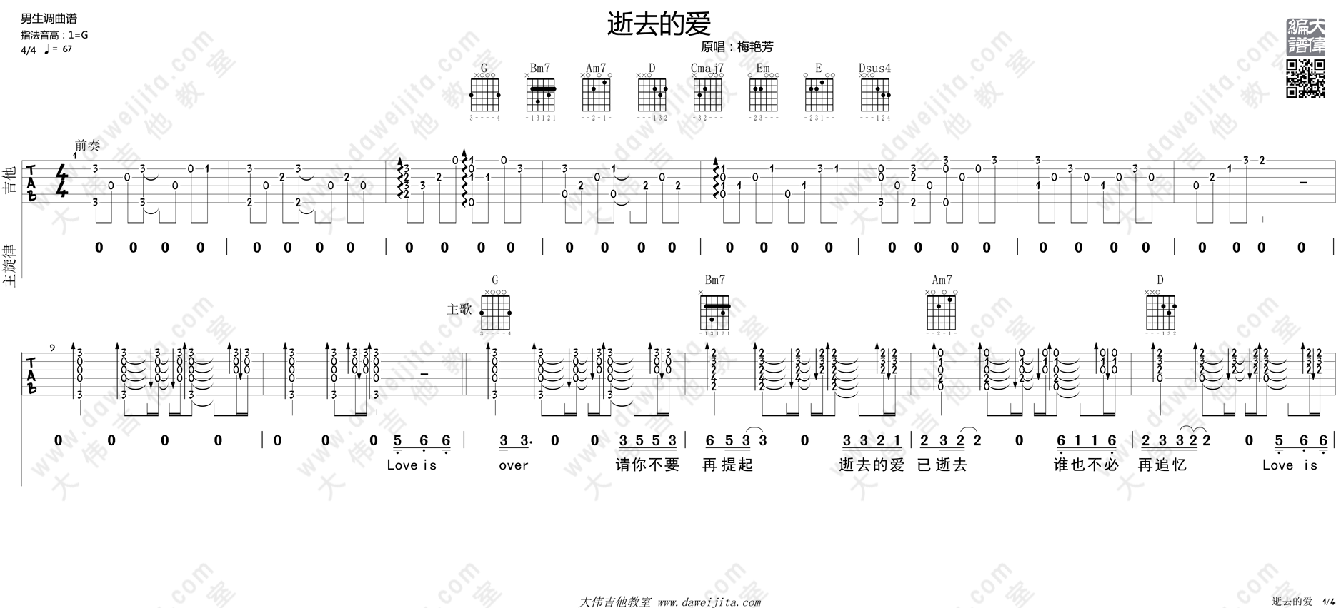 逝去的爱吉他谱_G调精选版_李安