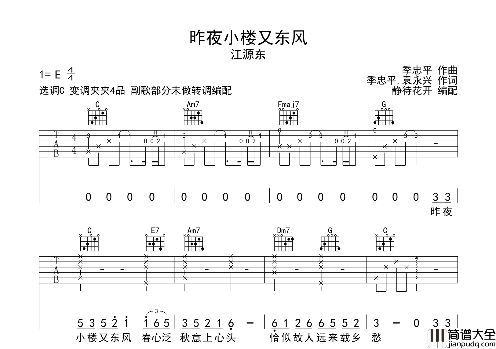 昨夜小楼又东风吉他谱_C调原版六线谱_江源东