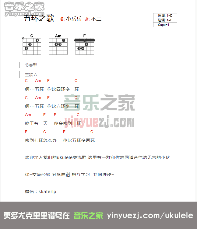 五环之歌吉他谱_C调和弦谱_有谱么编配_岳云鹏