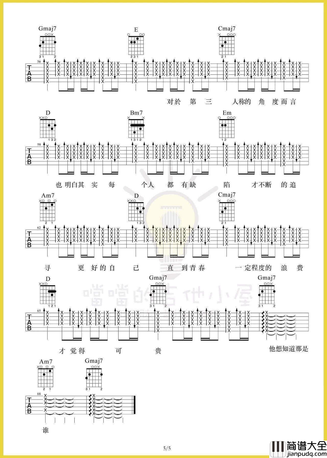 第三人称吉他谱_D调高清谱_Hush