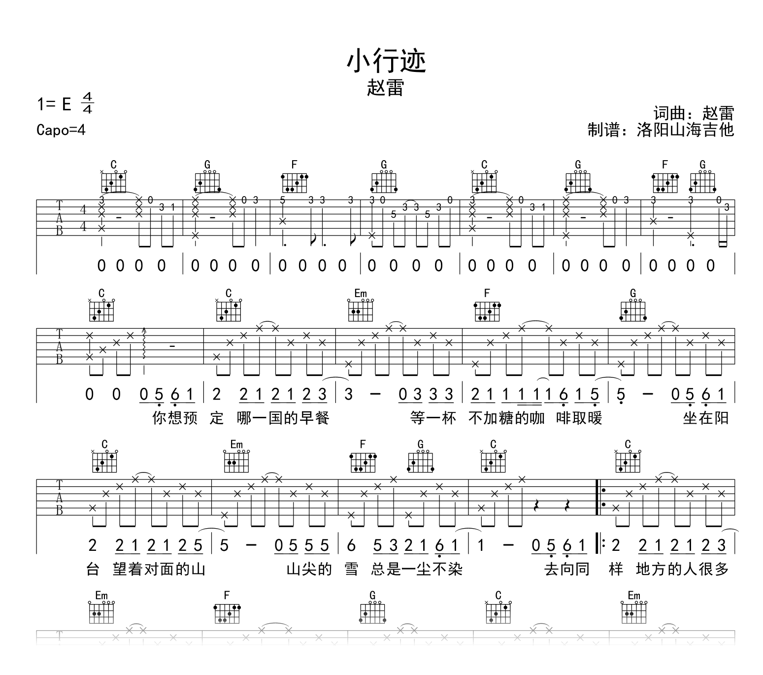 赵雷_小行迹_吉他谱_C调弹唱谱_高清六线谱