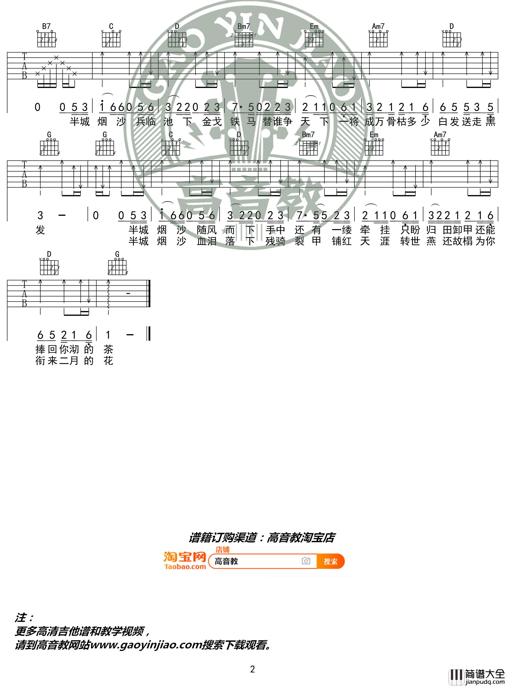 半城烟沙吉他谱_许嵩_G调入门版_高音教编配