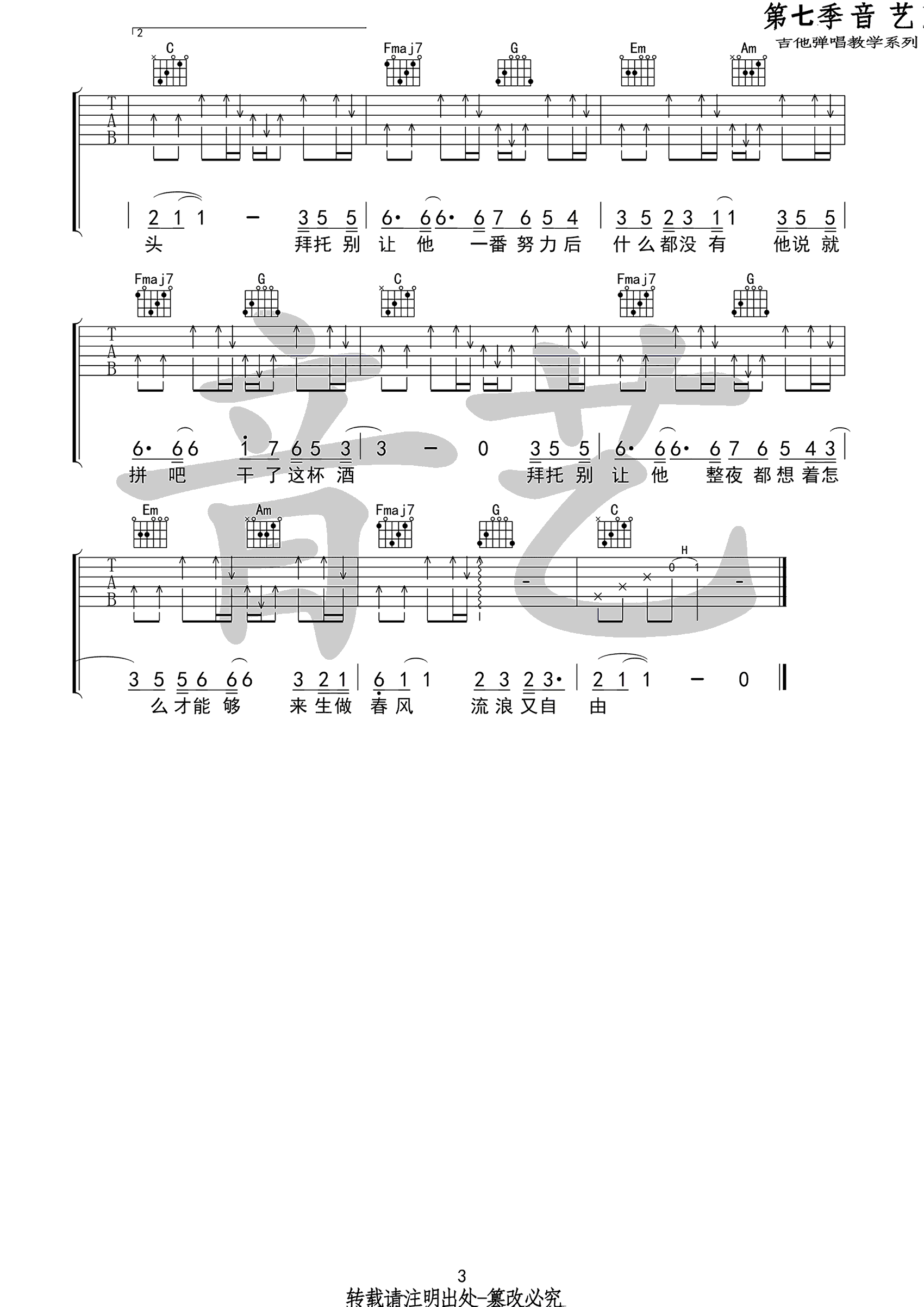 拜托吉他谱_孙晨_C调简单版_拜托六线谱