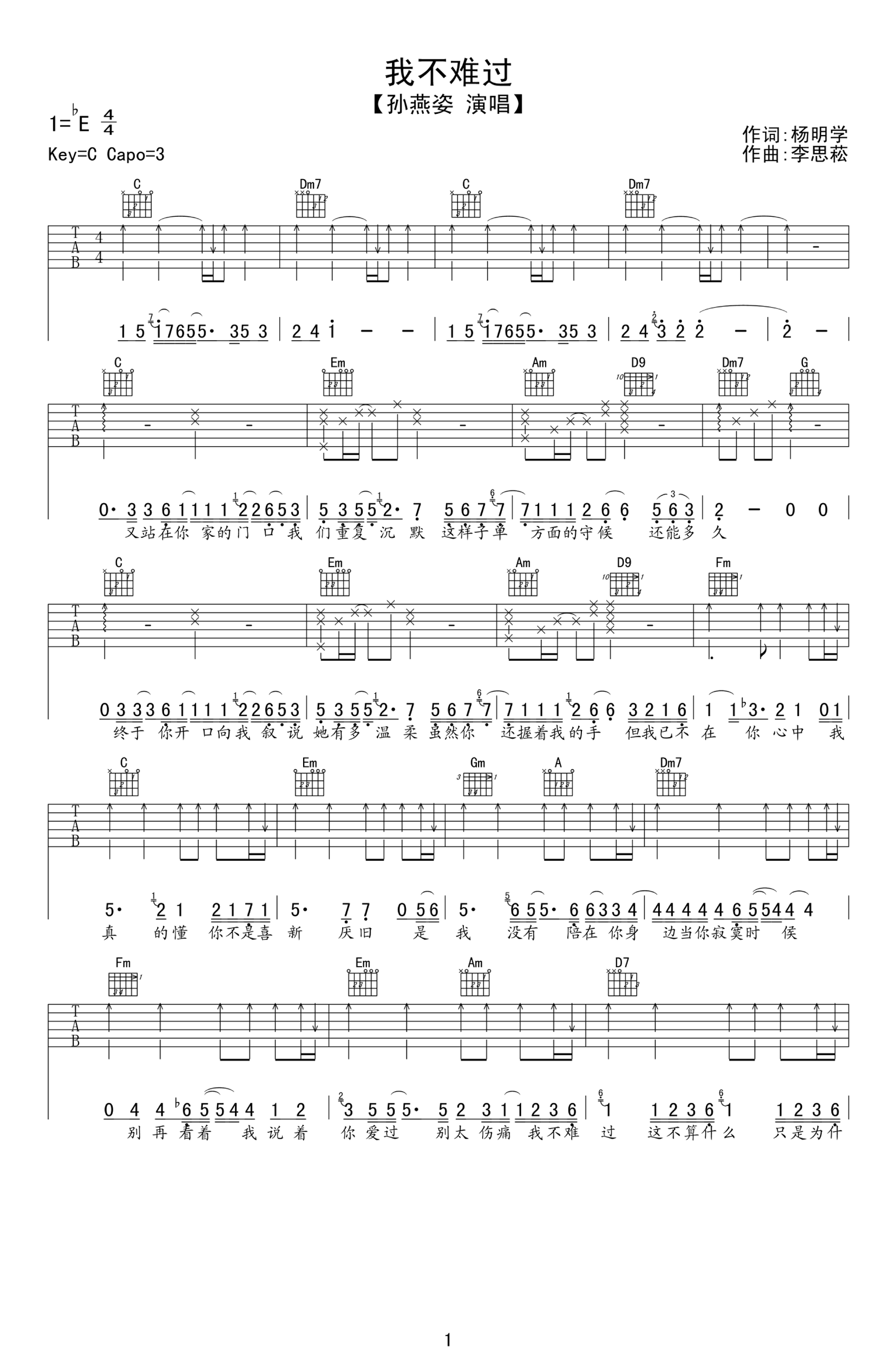我不难过吉他谱_孙燕姿_C调_弹唱六线谱