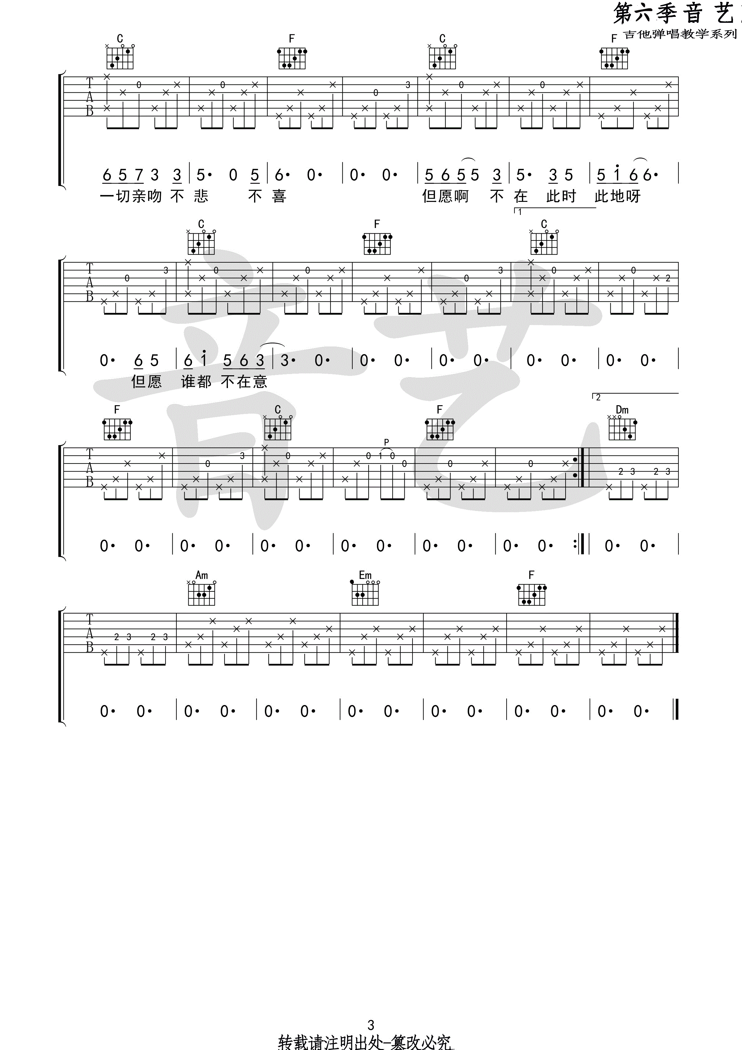 空港曲吉他谱_C调附前奏_音艺吉他​编配_宋冬野