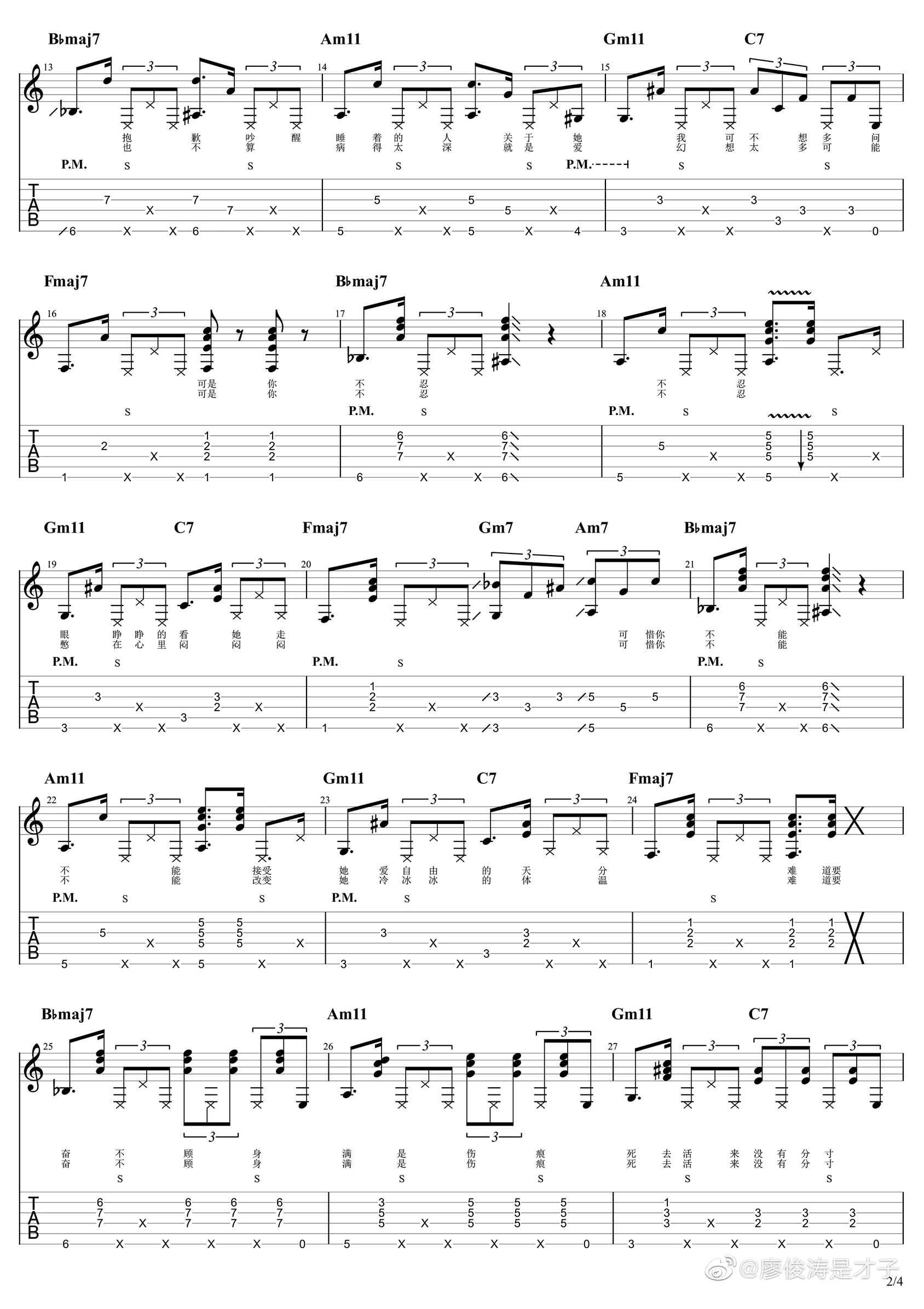 这个人吉他谱_廖俊涛_原版吉他谱_弹唱六线谱