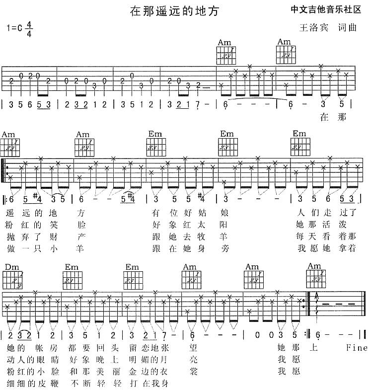 在那遥远的地方吉他谱_C调简单版_17吉他编配_王洛宾