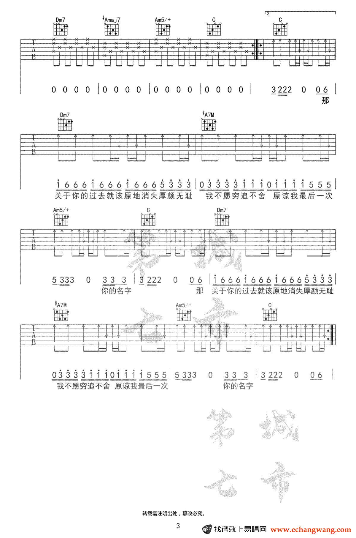 厚颜无耻吉他谱_曲肖冰_弹唱六线谱