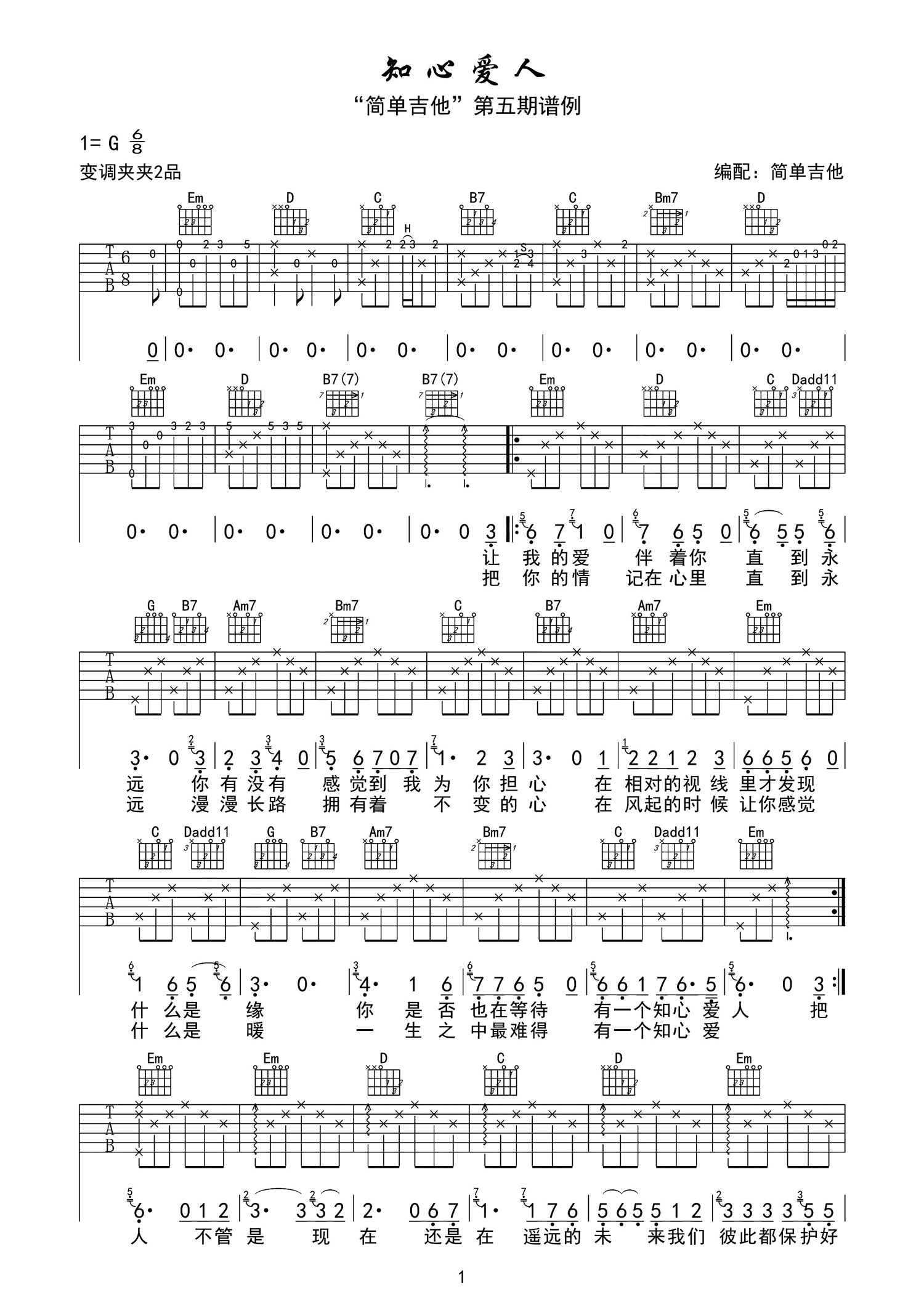_知心爱人_吉他谱_付笛生/任静_G调原版弹唱谱_高清图片谱