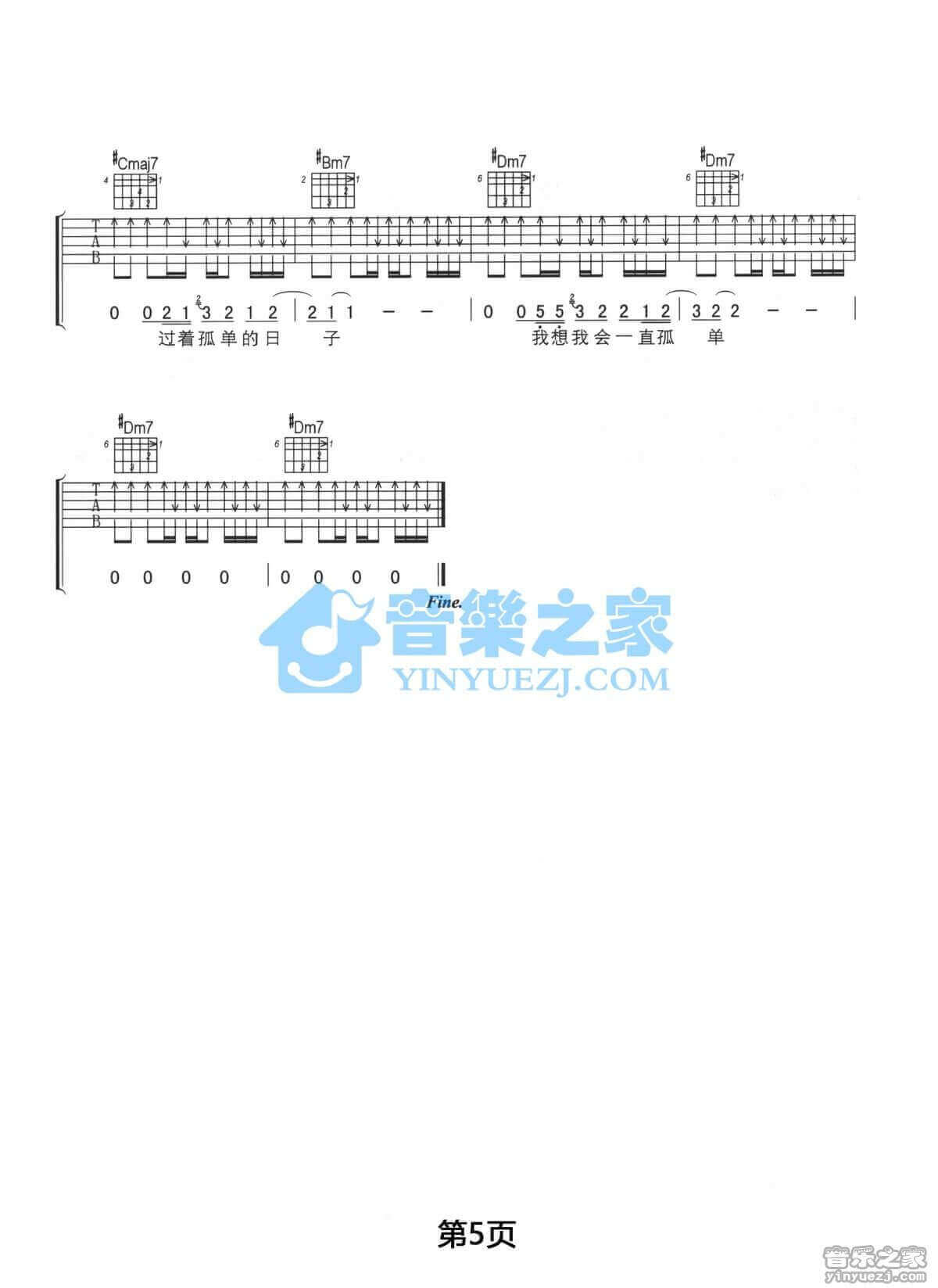 一辈子孤单吉他谱_C调简单版_刘若英