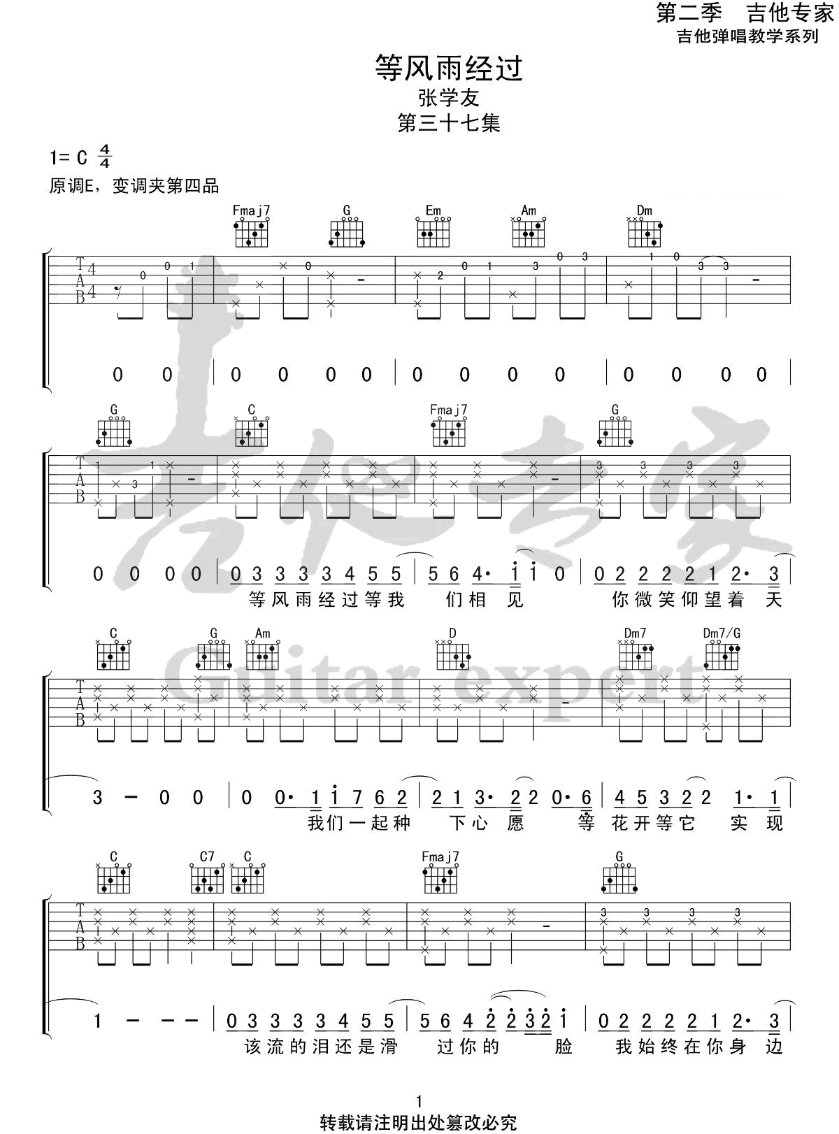 _等风雨经过_吉他谱_张学友_C调原版弹唱谱_高清六线谱