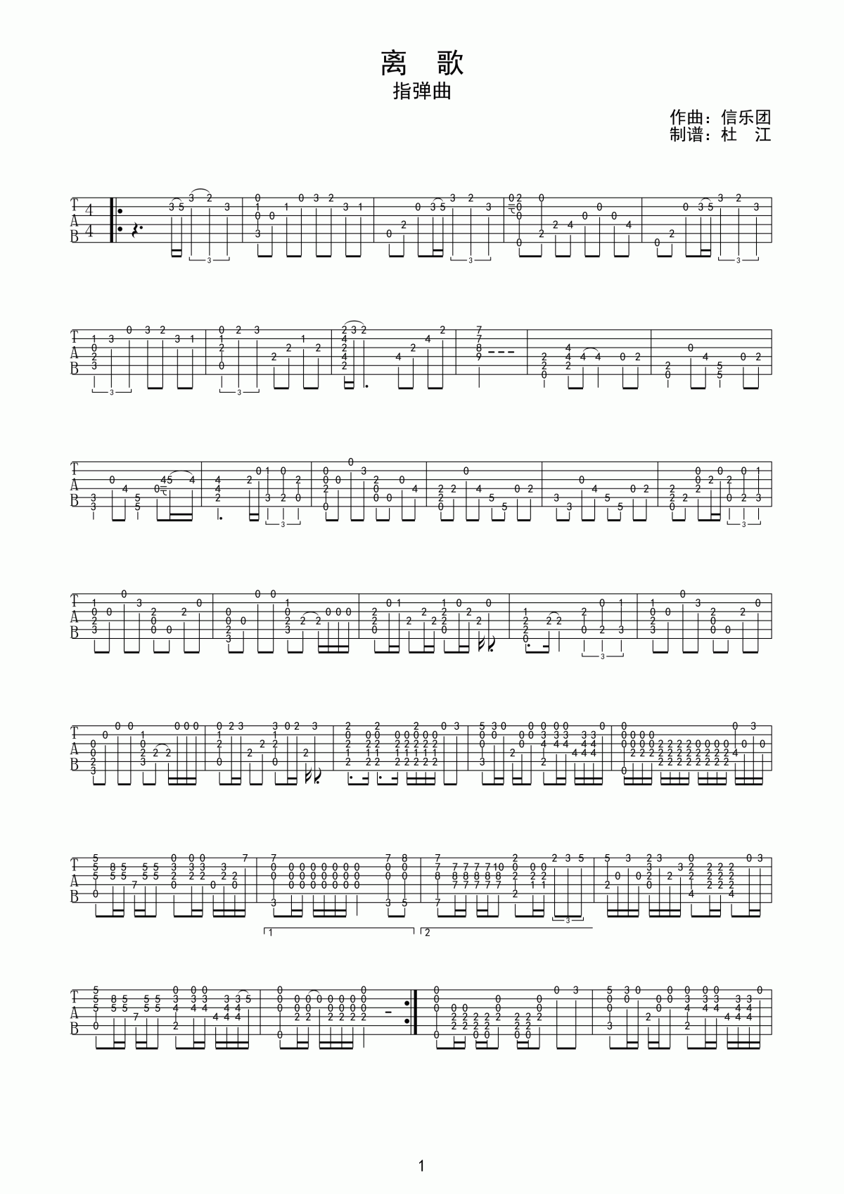 离歌指弹吉他谱__信乐团