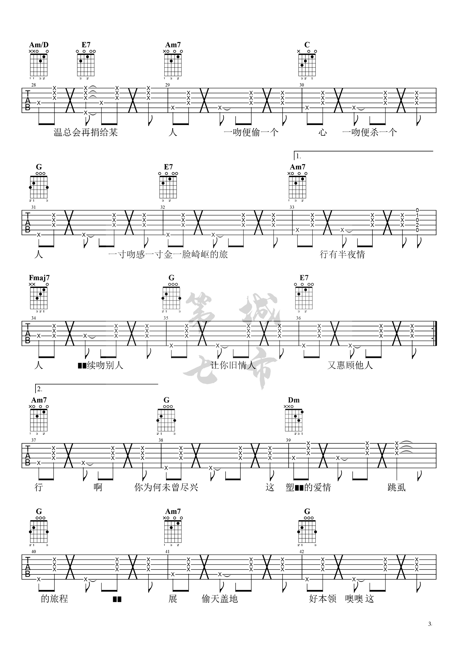 杨千嬅_处处吻_吉他谱_C调_经典粤语歌曲