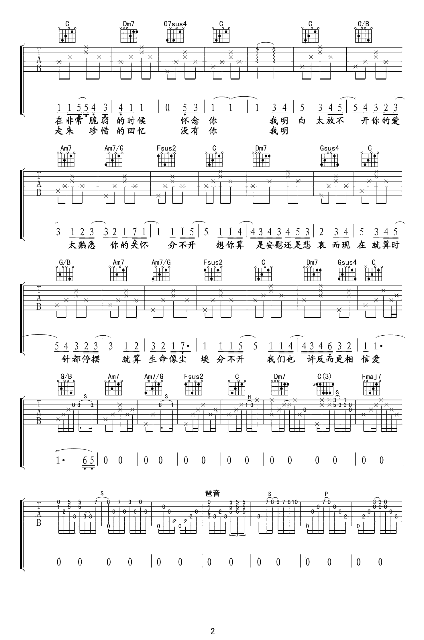 _忽然之间_吉他谱_李霖/莫文蔚_C调男生版弹唱谱_高清六线谱