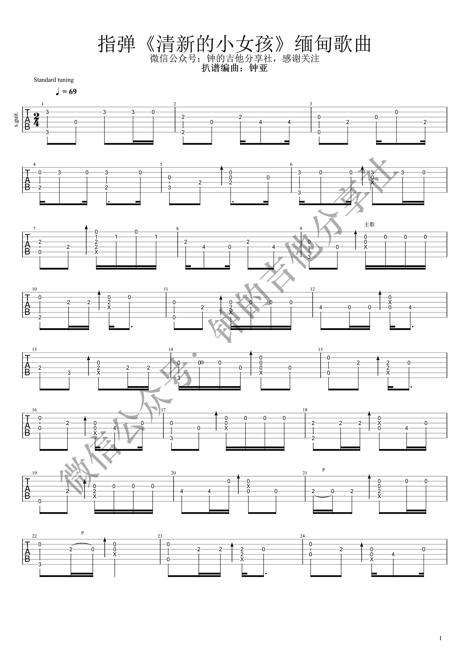 清新的小女孩指弹谱_缅甸歌曲_吉他独奏演示视频