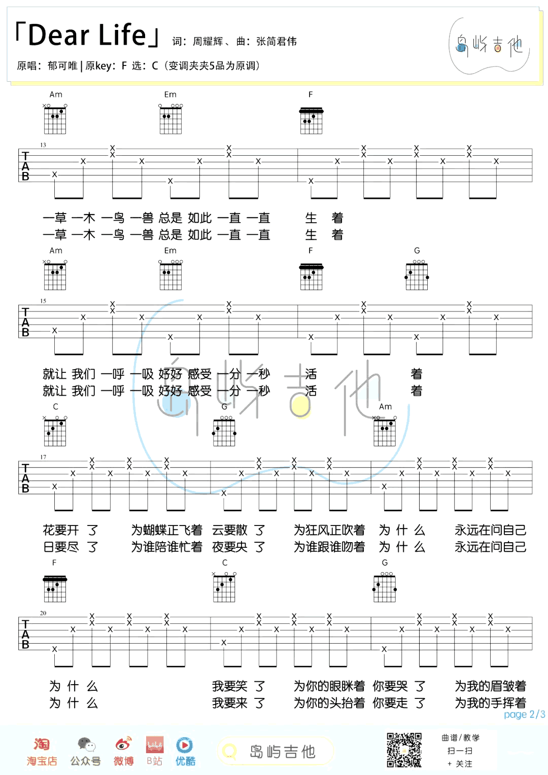 Dear_Life吉他谱_郁可唯_C调弹唱谱_Dear_Life六线谱