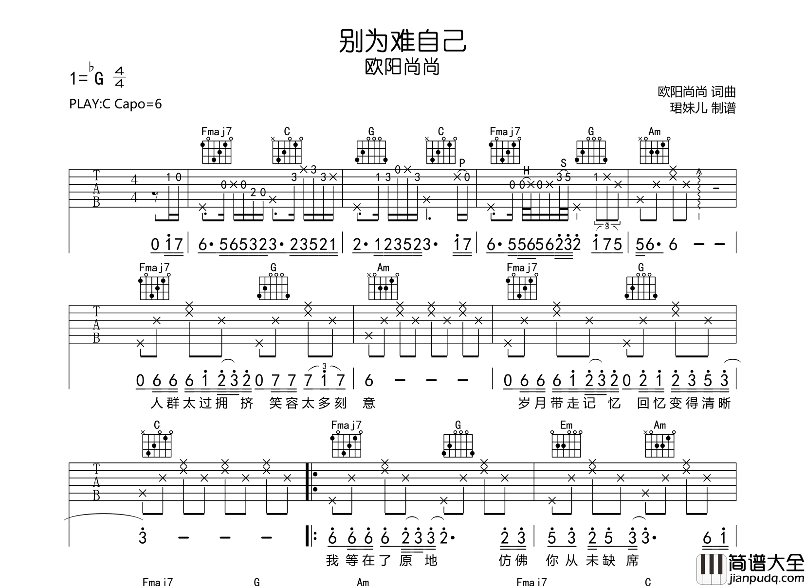别为难自己吉他谱_欧阳尚尚_C调原版六线谱
