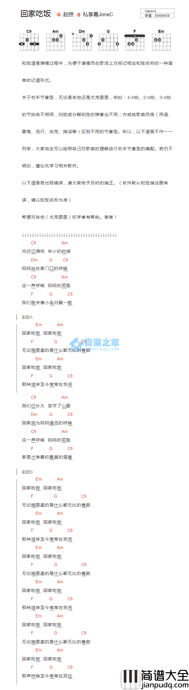 回家吃饭吉他谱_C调_赵照_吉他弹唱谱