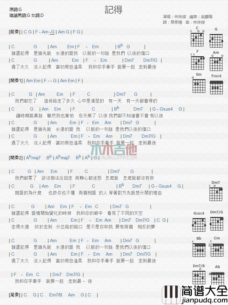 记得六线谱演唱林俊杰升C调