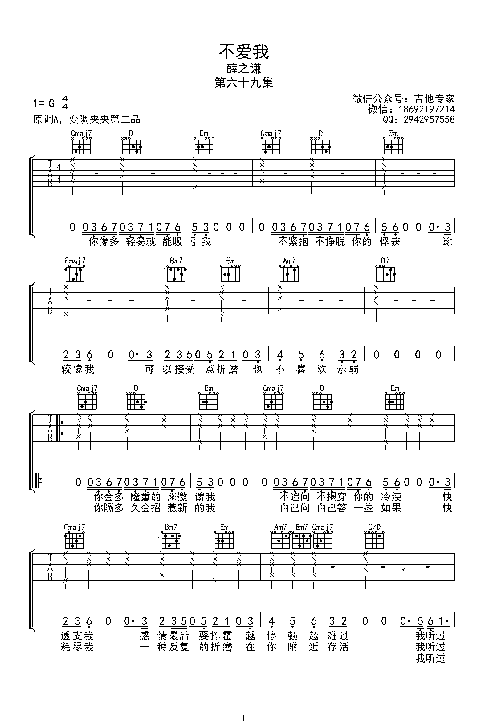 不爱我吉他谱_薛之谦_G调弹唱谱_高清图片谱