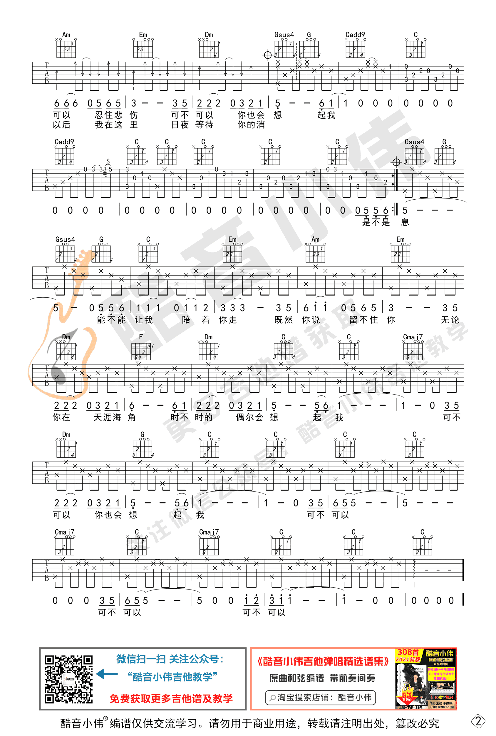 把悲伤留给自己吉他谱_陈升_C调中级版_弹唱教学视频