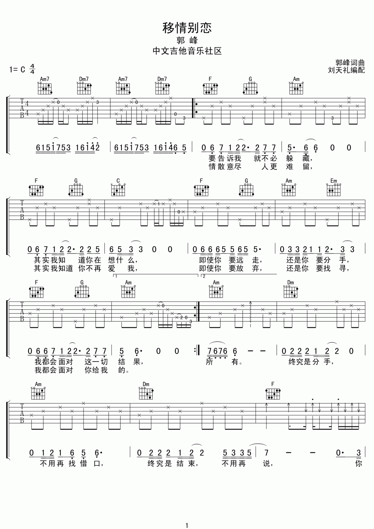 移情别恋吉他谱_郭峰_吉他伴奏弹唱谱