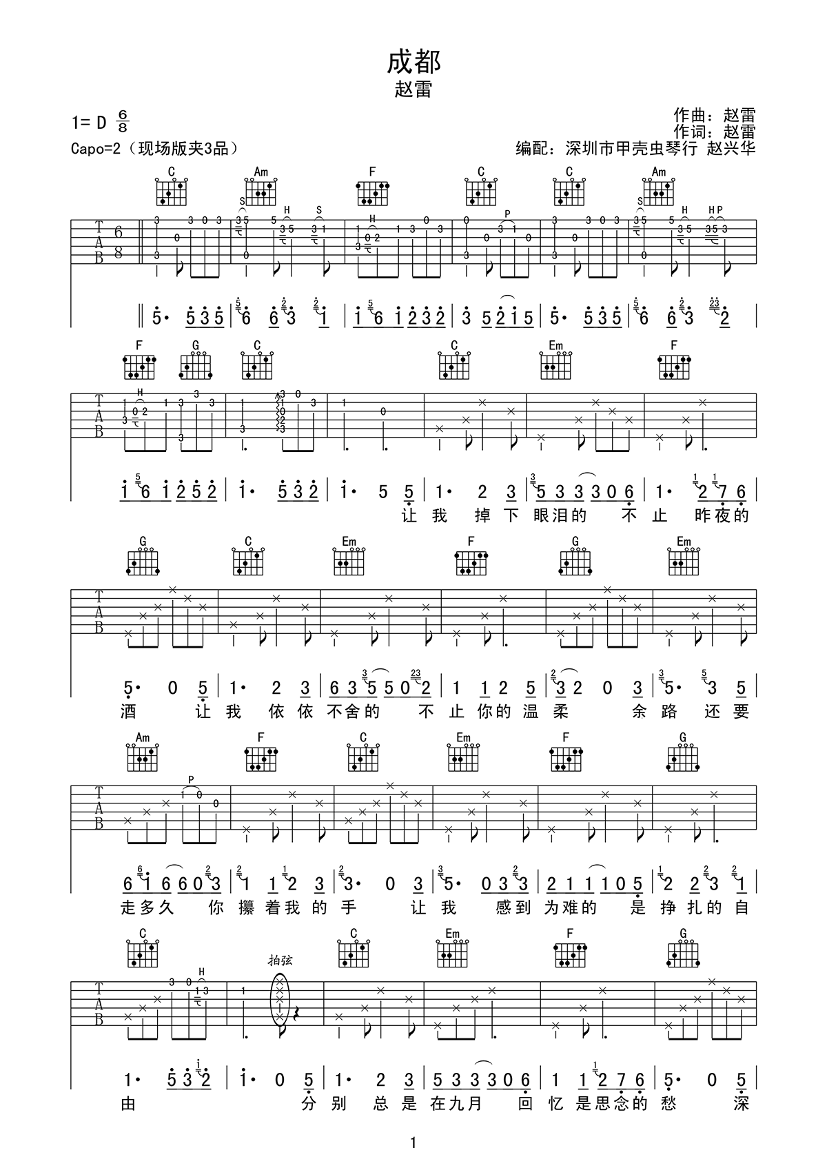 成都吉他谱_赵雷_现场版_高清弹唱谱