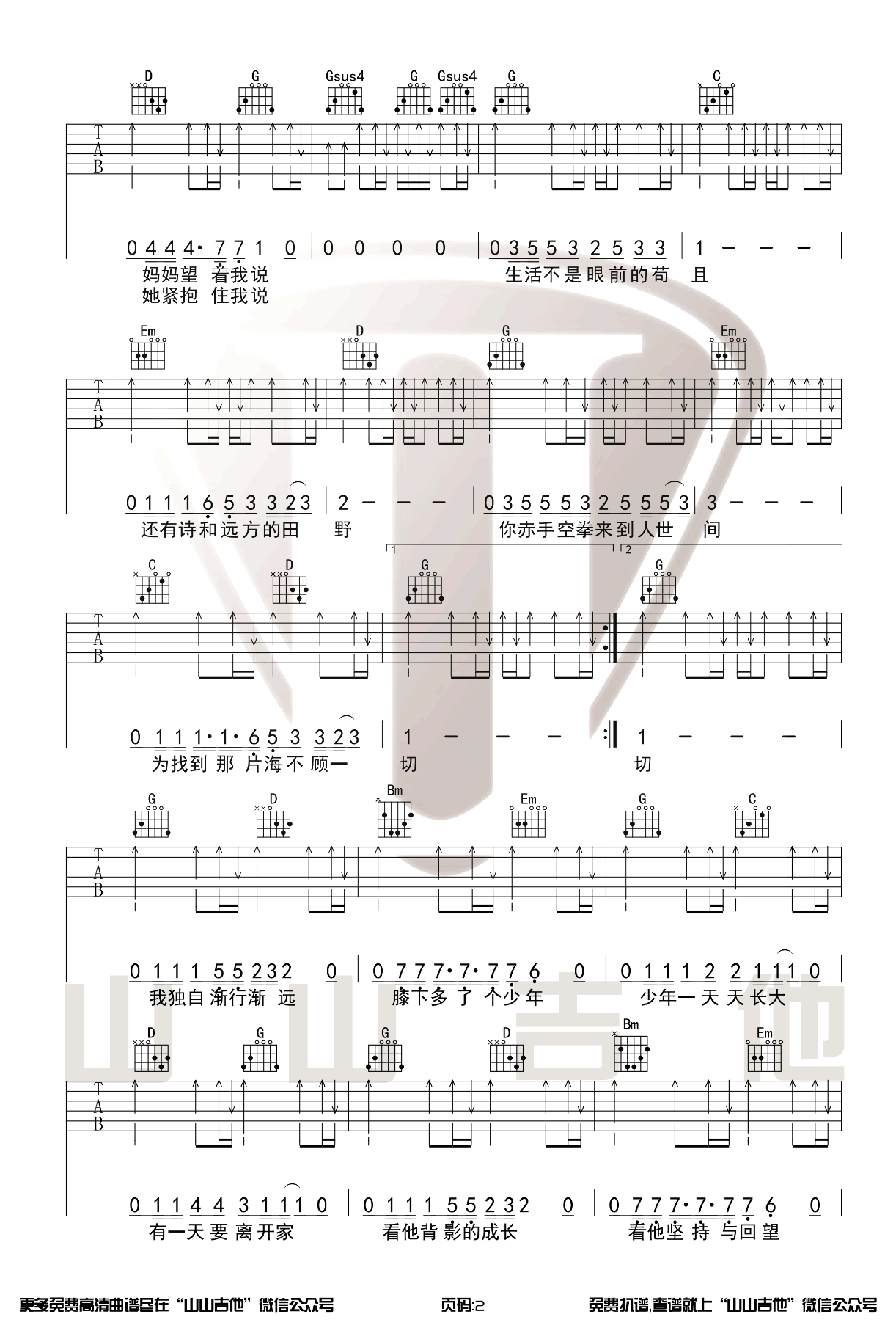 _生活不止眼前的苟且_吉他谱_许巍_G调原版弹唱谱_高清六线谱