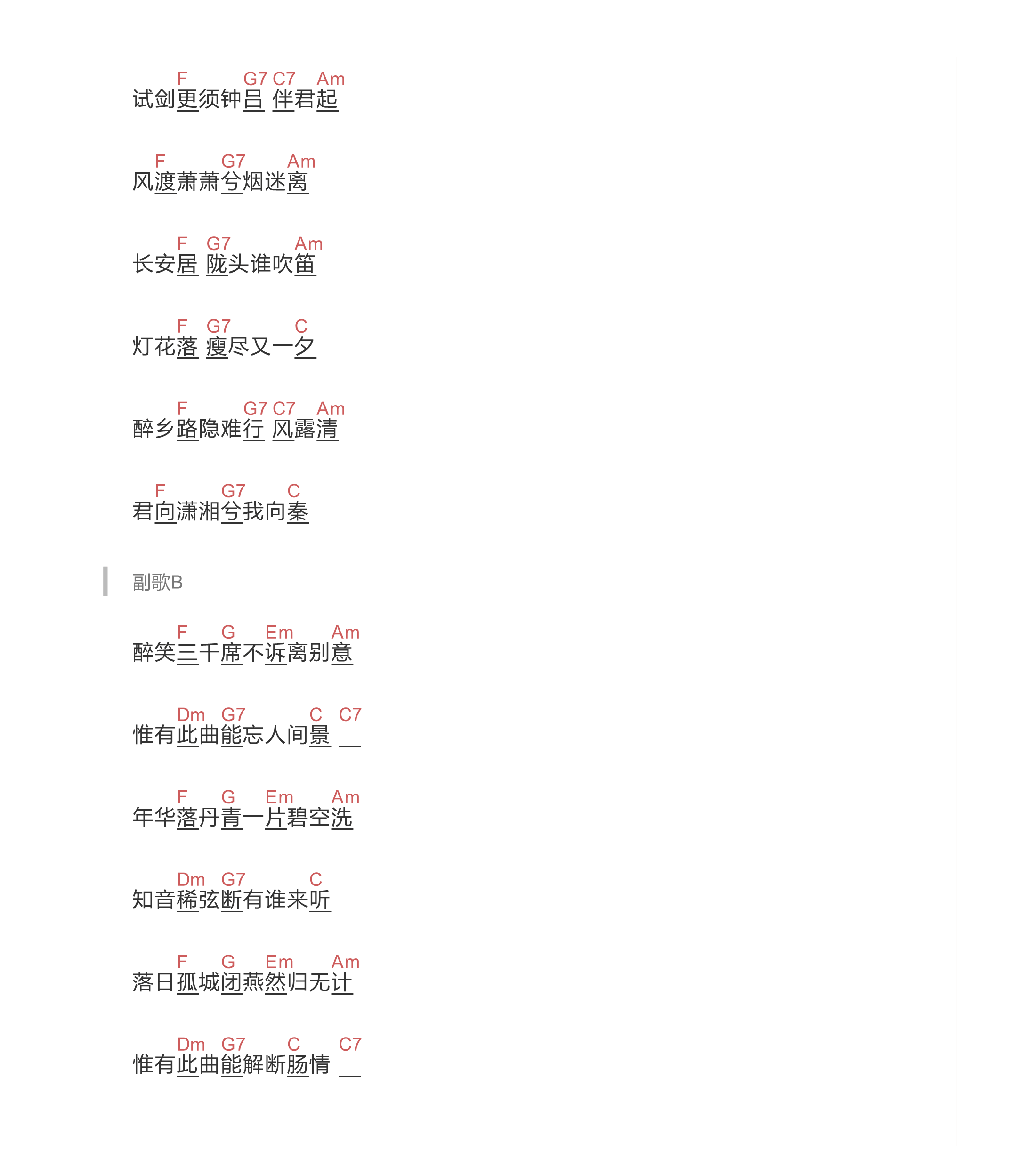 长安忆吉他谱_C调和弦谱_双笙