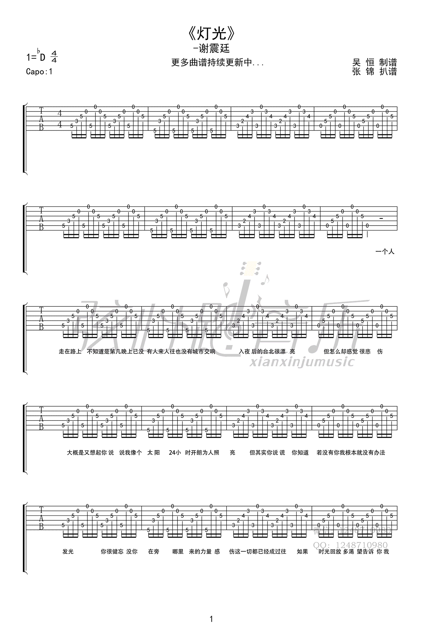 谢震廷_灯光_吉他谱_高清图片谱_弹唱谱