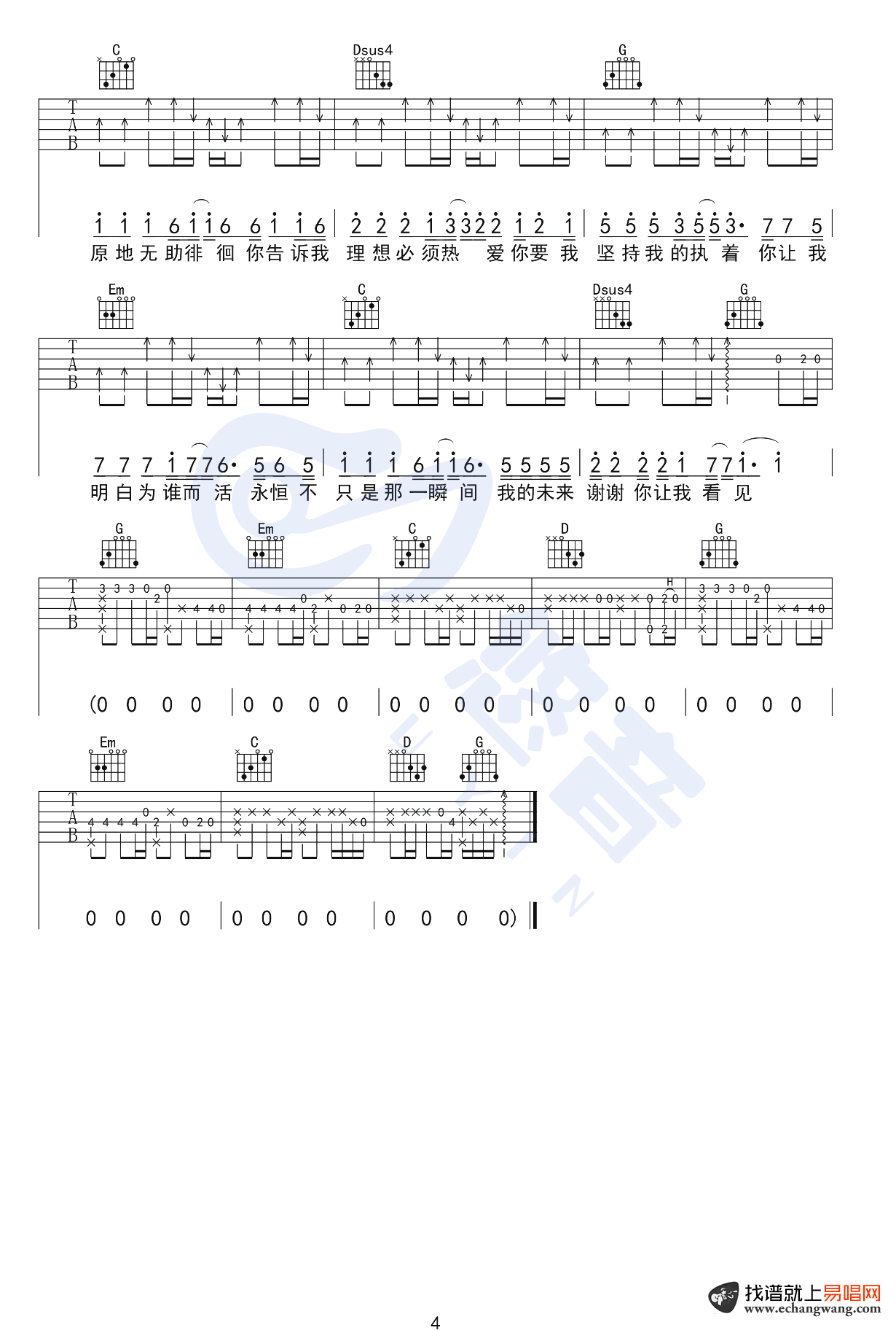 写给黄淮吉他谱C调_解忧邵帅_弹唱谱_带前奏尾奏