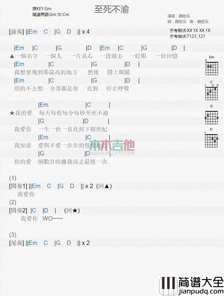 至死不渝吉他谱_赖慈泓_吉他弹唱谱