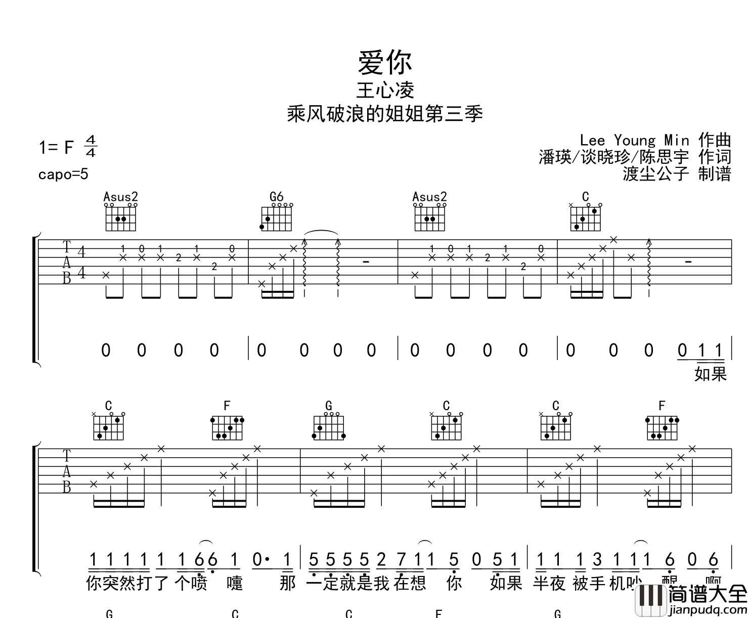 爱你吉他谱_C调弹唱六线谱_王心凌__乘风破浪的姐姐3_