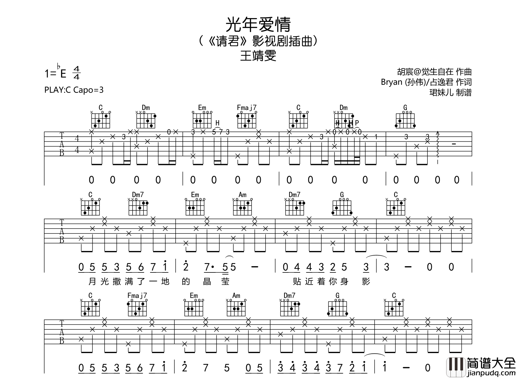 王靖雯_光年爱情_吉他谱_C调指法原版吉他谱