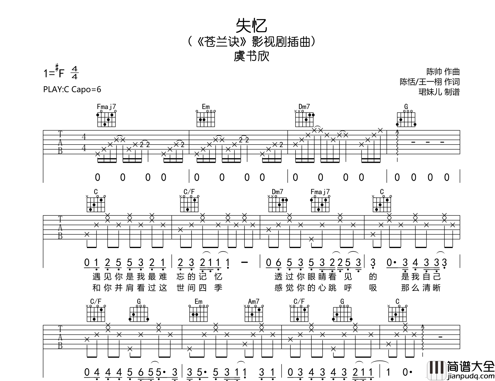 失忆吉他谱_虞书欣_C调原版吉他谱__苍兰诀_插曲