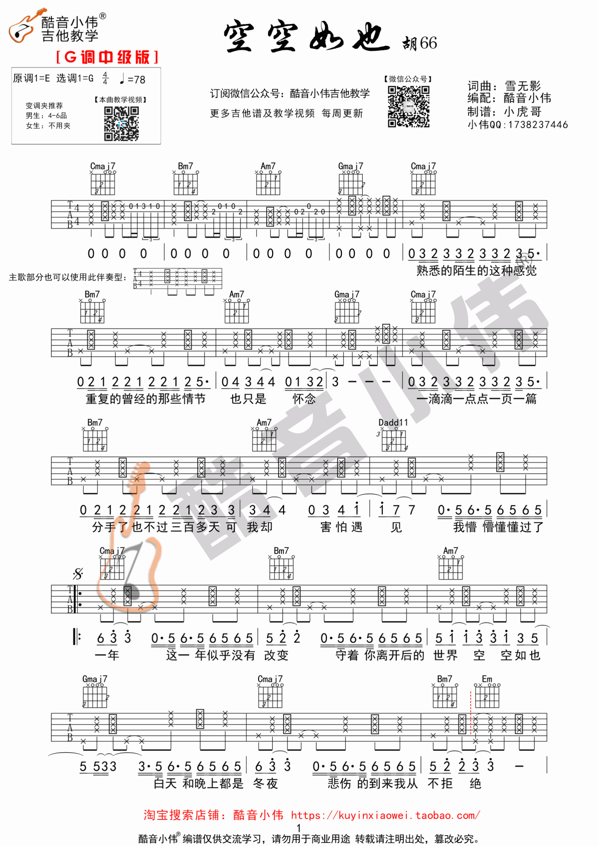 空空如也_G调吉他谱_胡66